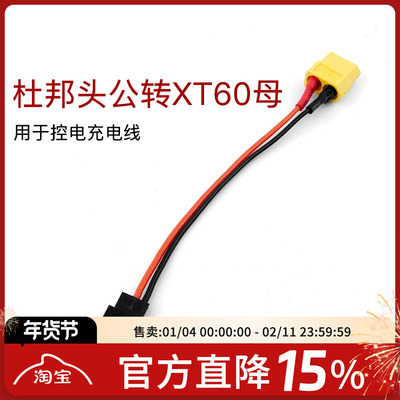 梦工厂飞机遥控器充电线航模