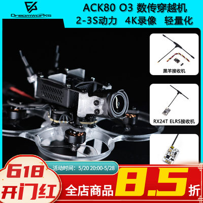 ACK80O3数传穿越机FPV大疆