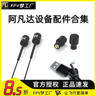 数字高清 零件 FPV AVATAR 同轴线 配件 单镜头 阿凡达 图传天线