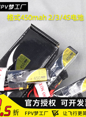 TATTU格式格氏 450mAh2S/3S/4S/75C 航模锂电池竞速FPV微型穿越机