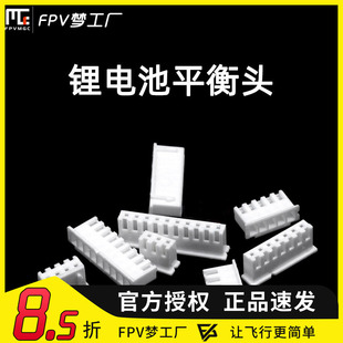 FPV 锂电池平衡头 航模电池 模型 RC 电池充电 平衡头维修更换