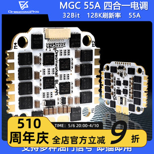 MGC 32位四合一电调白色32bit 55A FPV穿越机 128k大焊盘