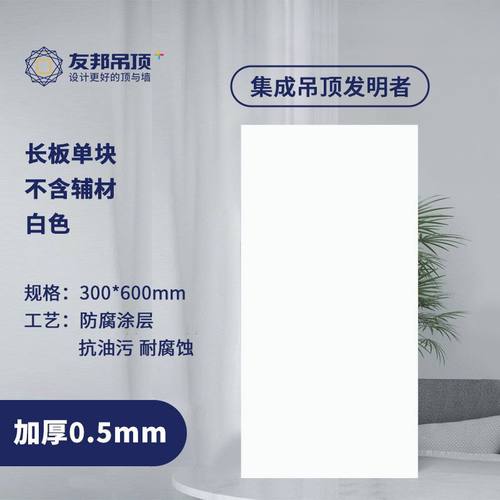 单块友邦集成吊顶铝扣板厨房卫生间天花300*600、300*450家装板