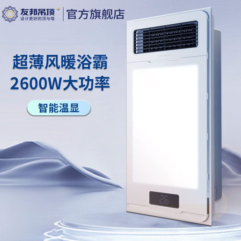 友邦吊顶浴霸ZH180图片