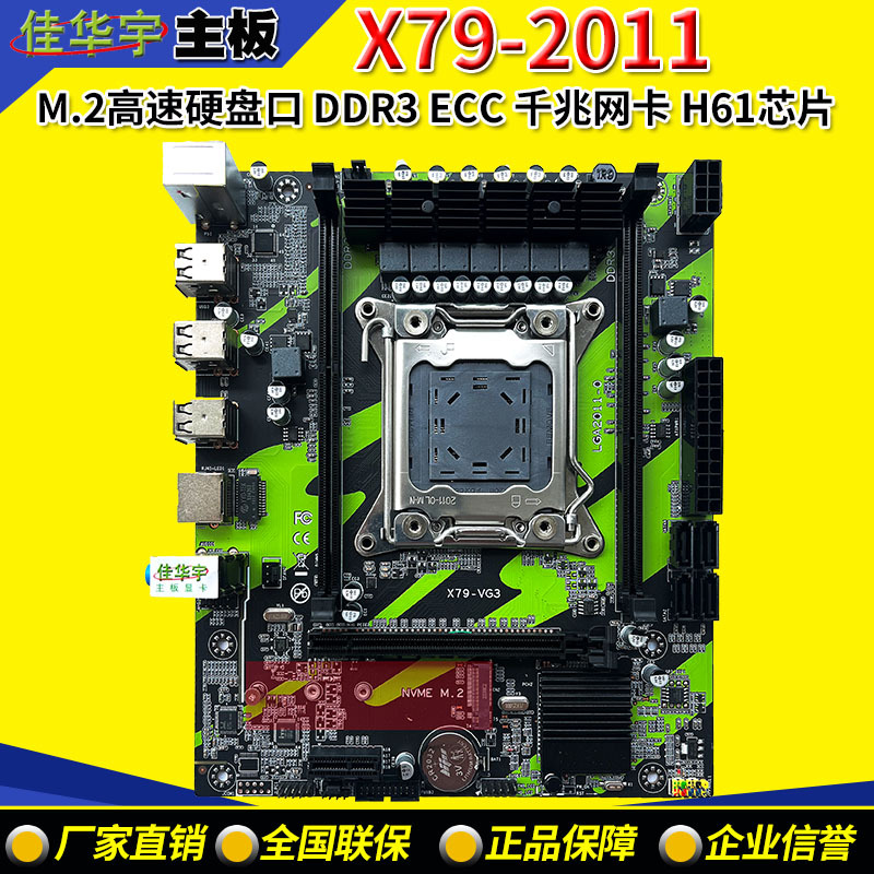 全新X79台式电脑主板支持M.2八核2011针 DDR3内存千兆网卡H61芯片
