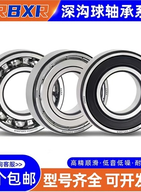 深沟球加厚轴承62800 62801加宽62802 62803 62804 62805 62806ZZ
