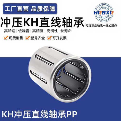 冲压直线轴承KH102612281428