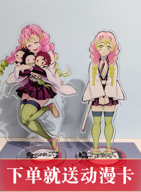 鬼灭之刃恋柱甘露寺蜜璃亚克力立牌桌面装饰摆件学生礼物可爱颜值