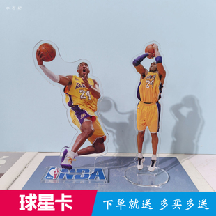 科比亚克力立牌摆件桌面装饰nba球星周边球迷礼物黑曼巴湖人手办