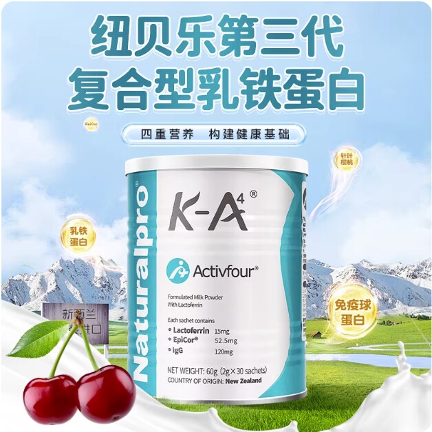 纽贝乐乳铁蛋白粉KA4爱必可免疫球A4蛋白粉婴幼儿童学生孕妇