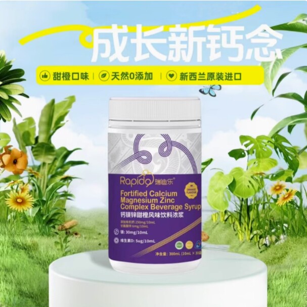 8月临期瑞迪乐钙镁锌维D含量高宝宝儿童学生液体补钙补锌