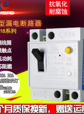 上海人民家用漏电断路器DZL18-20A30A开关2P漏电保护器带灯型老型