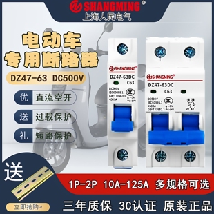 电动车专用空气开关DZ47小型断路器48V60V72V96V直流空40A63A100A