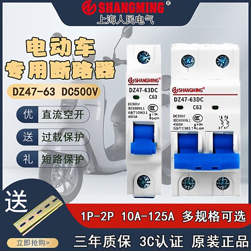 DZ47小型直流专用断路器