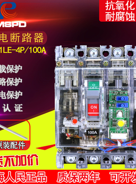 上海人民塑壳断路器三相四线CM1LE 4P250A400A空气开关带漏电透明