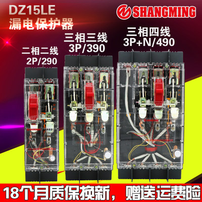 新款人民电气漏电断路器DZ15LE-100/490 40A63A100A三相四线透明