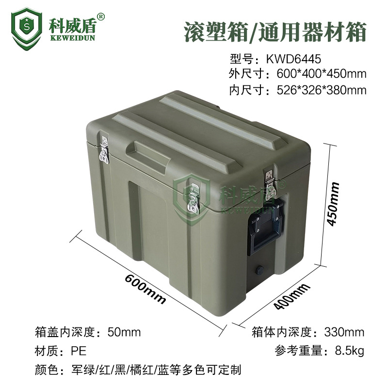 大促销！科威盾600*400*450mm滚塑箱 户外装备运输箱 消防物资箱
