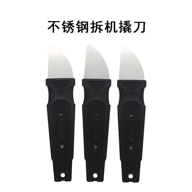 金属注塑撬刀维修开壳拆中框边框薄翘片外壳分离拆卸拆机撬棒工具