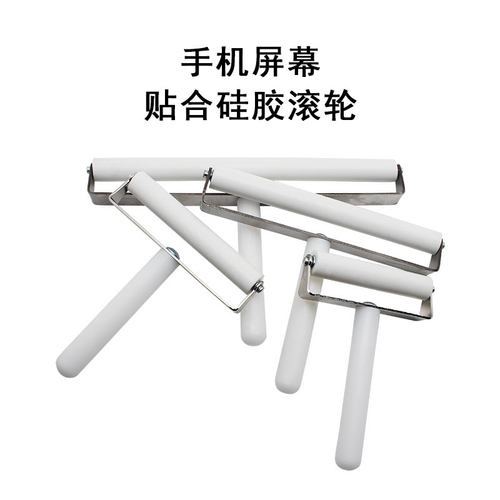 贴膜滚轮贴OCA硅胶滚筒