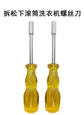 适用松下三星滚筒洗衣机异形外六星螺丝刀特殊工具套筒G5.5mmG7.5