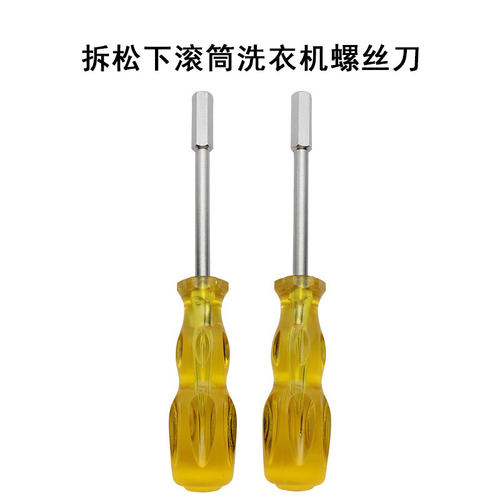 滚筒洗衣机异形外六星螺丝刀