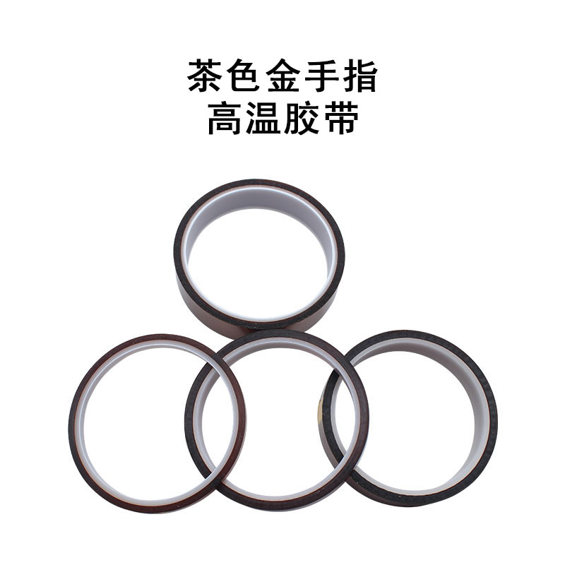 维修常用聚酰亚胺胶带金手指茶色