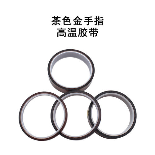 维修常用聚酰亚胺胶带金手指茶色