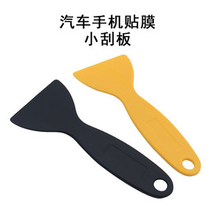 小刮板硬塑料三角黄色除胶铲贴纸手账小黄刮片汽车贴膜改色模工具