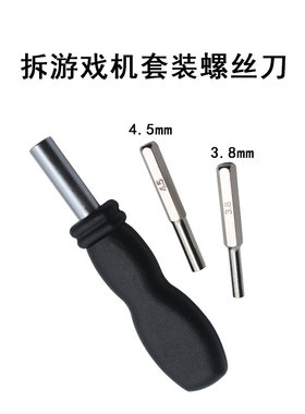 世嘉游戏机维修工具螺丝刀批头G3.8/G4.5mm NGC SFC MD套筒螺丝刀