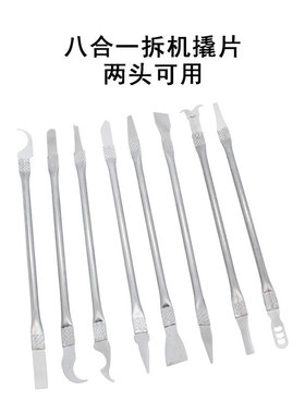 CPU撬刀金属拆机棒手机维修拆主板芯片铲刀除胶拆卸工具拆机神器