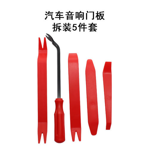 汽车撬棒拆卸工具套装