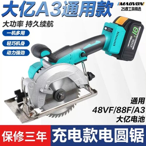 多款木工电锯，适用于大亿A3电池