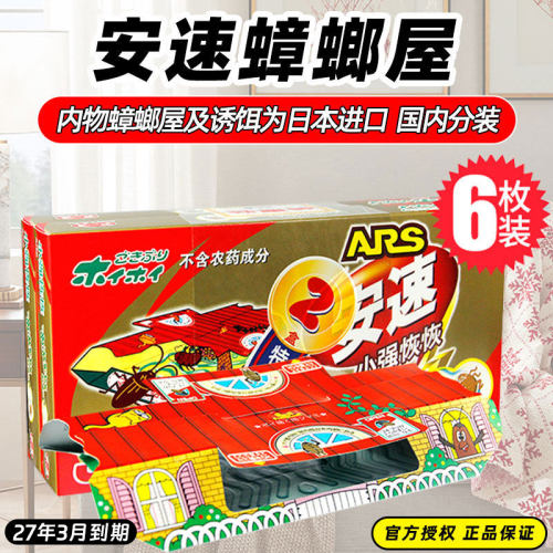 安速蟑螂屋小强恢恢灭蟑