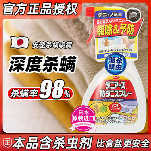 日本进口安速除螨喷雾剂250ml除菌祛杀螨虫神器床上家用免洗被褥