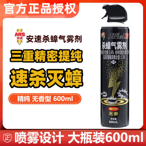 安速日本600ml无香型喷雾杀虫剂