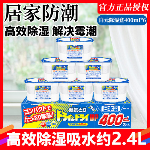 日本白元除湿防潮吸潮