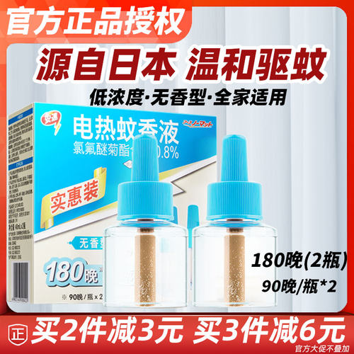 安速电热蚊香液90180补充装儿童