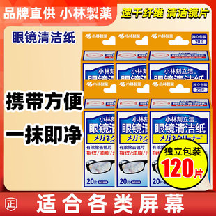 小林屏幕多用途酒精清洁纸手机镜头湿巾眼镜布一次性眼镜纸除指纹