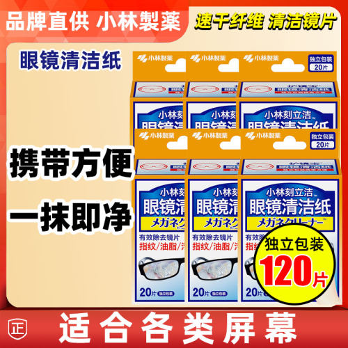 小林湿巾一次性眼镜纸除指纹