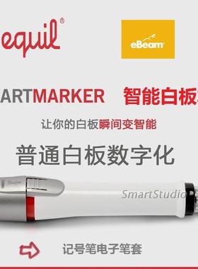 Equil/eBeam智能白板笔记号笔马克笔电子笔套板书捕捉套件正品
