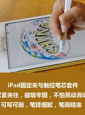 伊贵笔官方配件Pad固定夹套件/蓝牙适配器/智能笔裸笔/触控笔芯