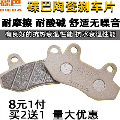 碟巴电摩电动车刹车片陶瓷无声
