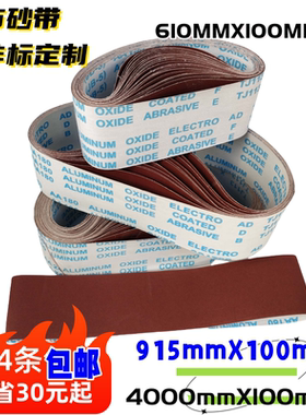 TJ113 JB-5环形软布砂带木工金属打磨抛光砂布带砂皮软布订做定制