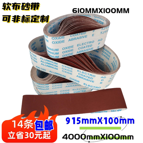 TJ113 JB-5环形软布砂带木工金属打磨抛光砂布带砂皮软布订做定制