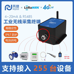 无线数据采集器Lora远程看水表电表流量计传感器DTU模块数采仪4G