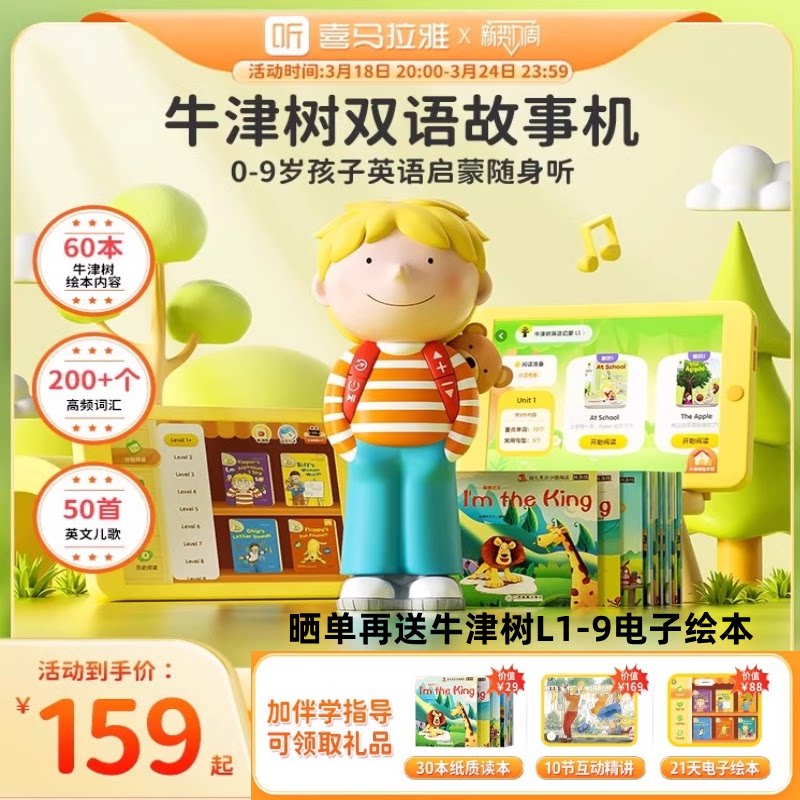 喜马拉雅牛津树儿童故事机双语kipper英语熏听婴幼儿磨耳朵早教机