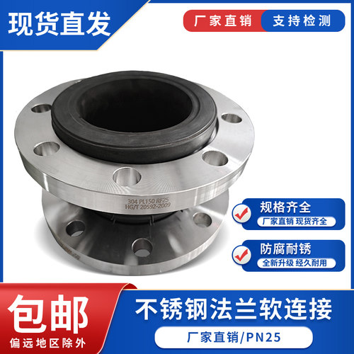 正304材质 化工部20592国标 不锈钢法兰软连接避震喉 KXT型 PN25