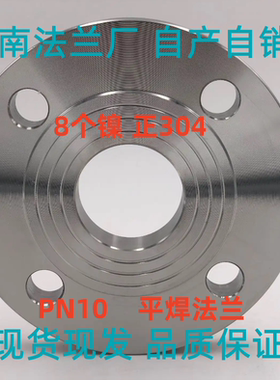 8镍包化验正304不锈钢法兰片PN10平焊法兰盘突面法兰锻打非标定做
