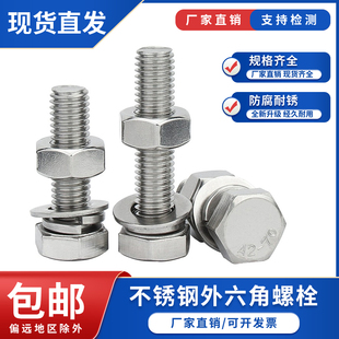 304 外六角螺丝M3M4M5M6M8M10M12M14M16M20M24 不锈钢外六角螺栓