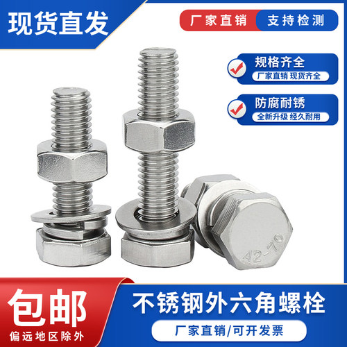 304-不锈钢外六角螺栓 外六角螺丝M3M4M5M6M8M10M12M14M16M20M24